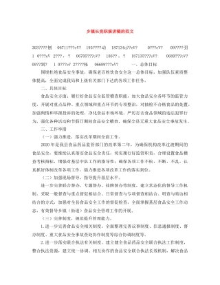 乡镇长竞职演讲稿的范文 