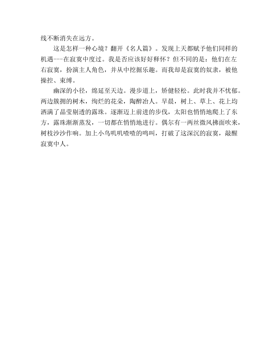 一直很安静 _第2页
