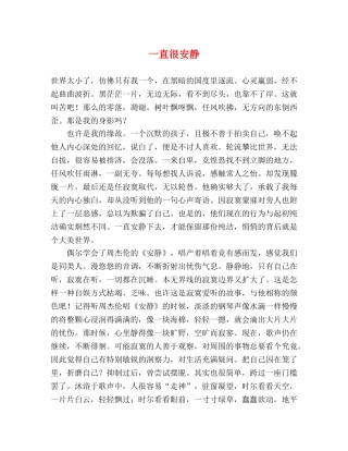 一直很安静 