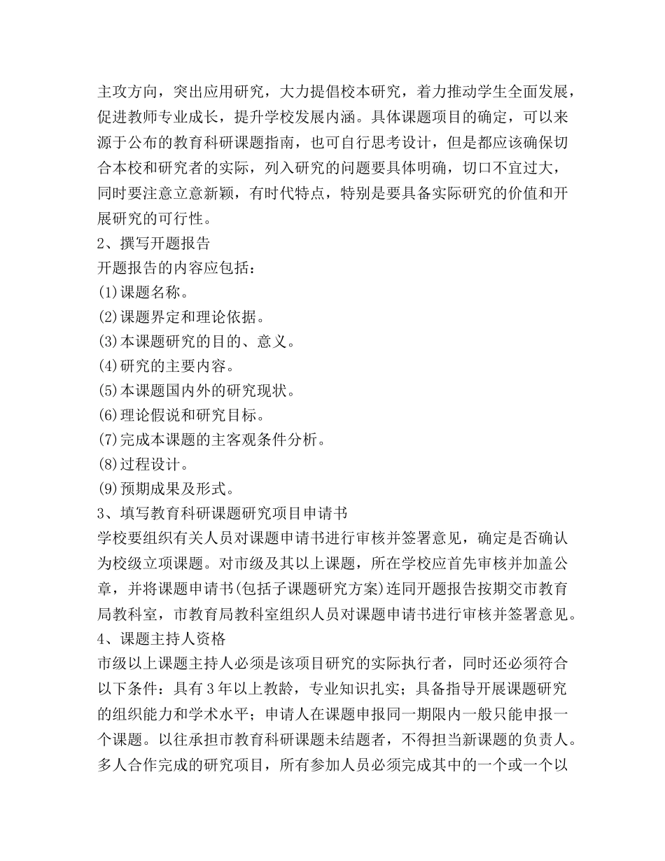 小学教育科研工作管理制度2 _第3页