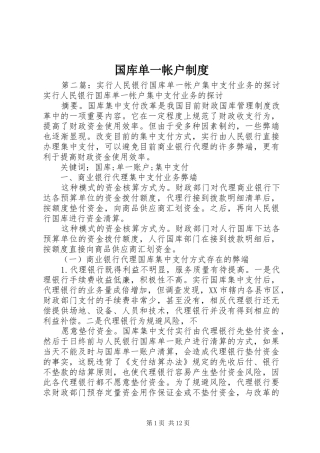 国库单一帐户制度