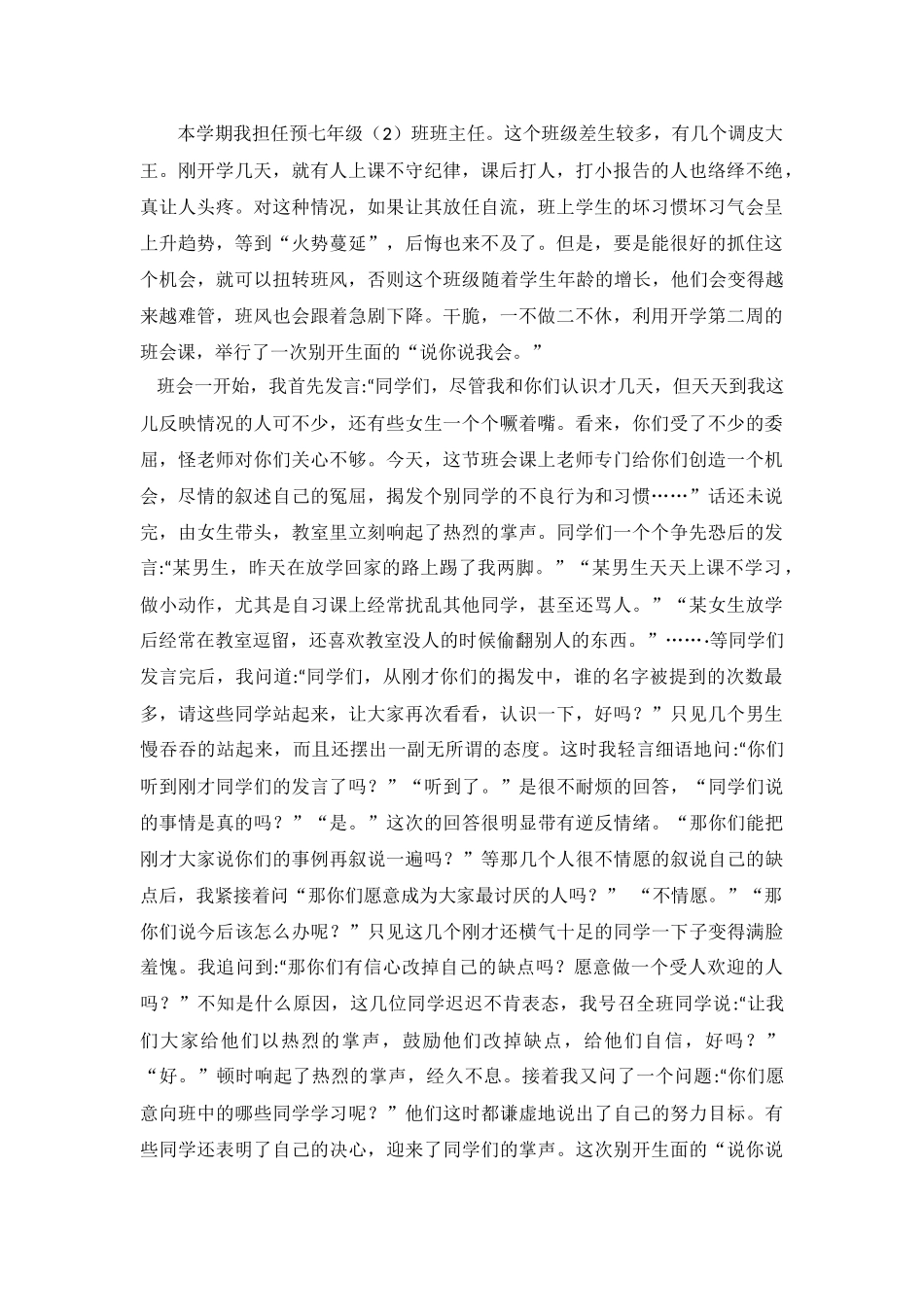 本学期我担任七年级_第1页