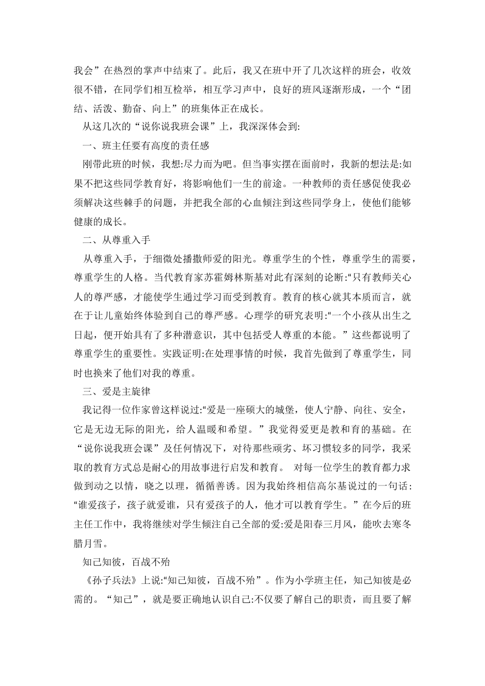 本学期我担任七年级_第2页