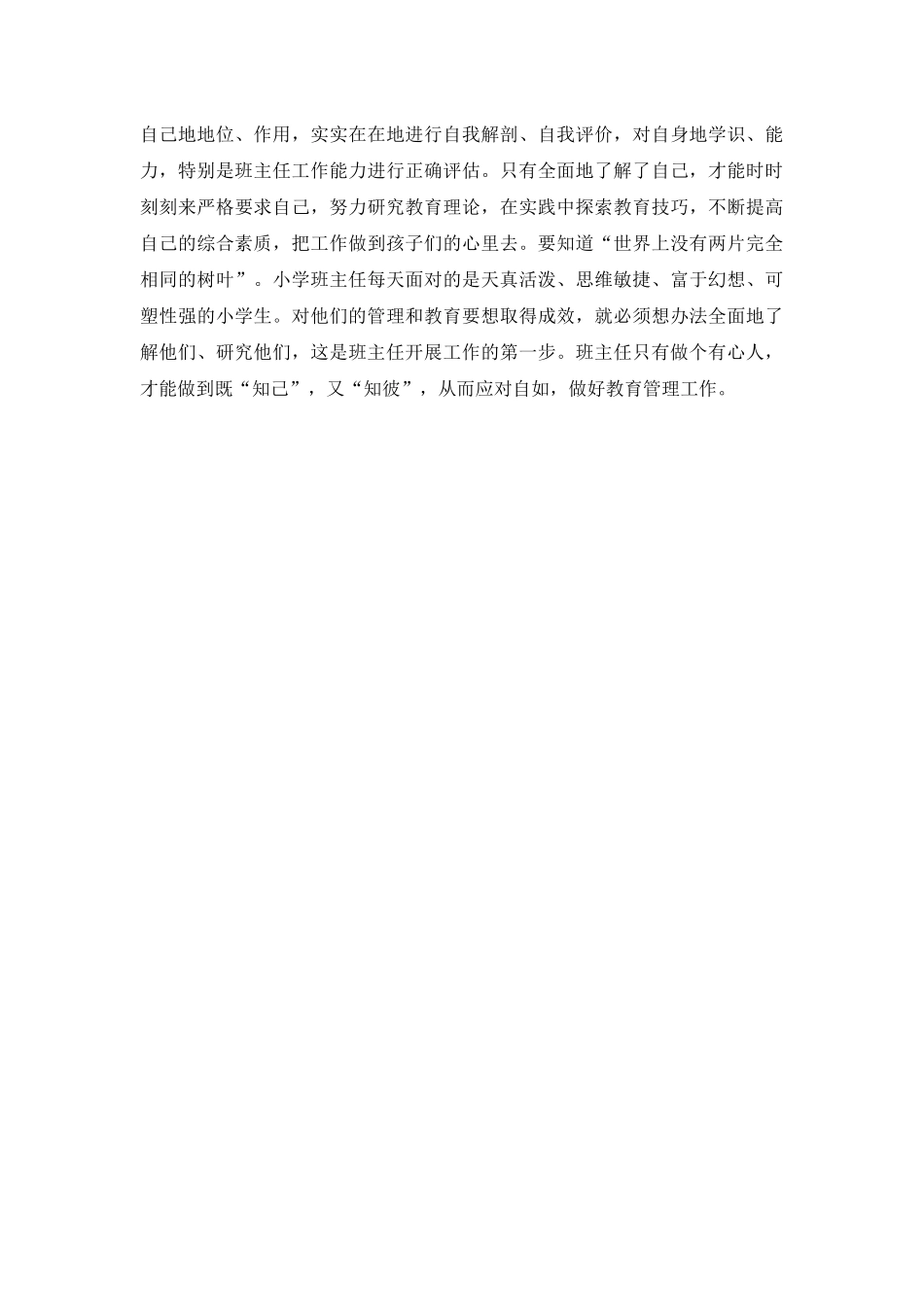 本学期我担任七年级_第3页