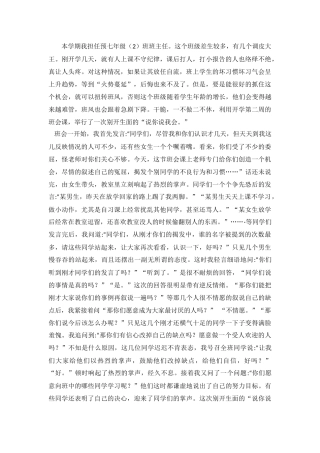 本学期我担任七年级
