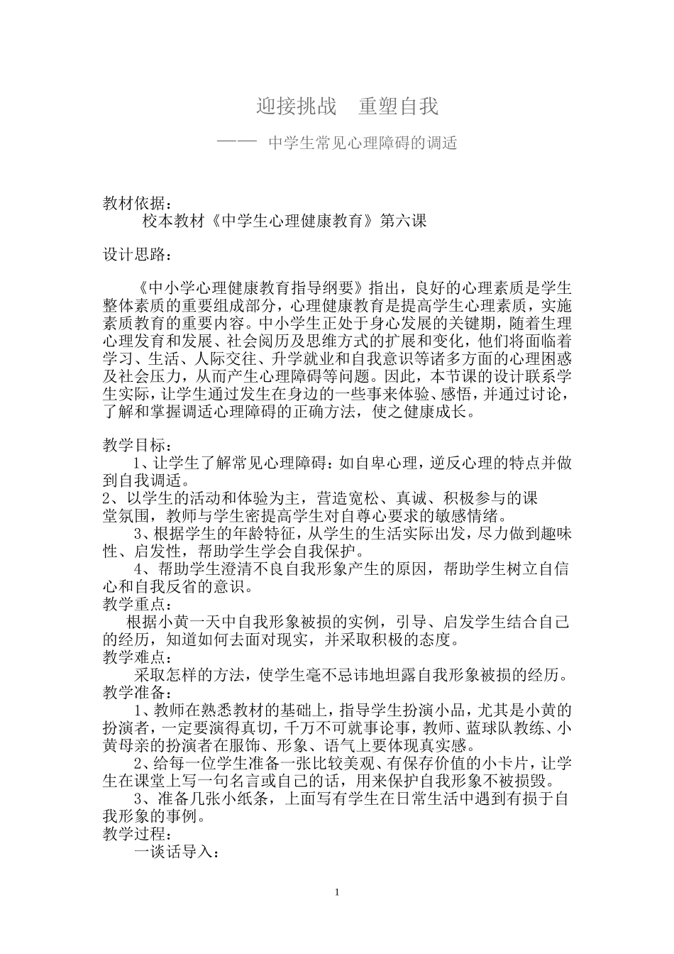 教案（心理健康）_第1页