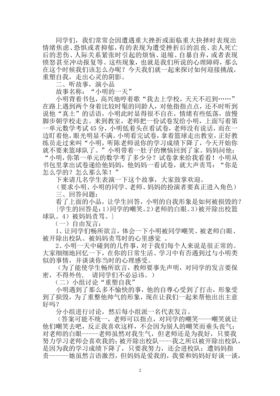 教案（心理健康）_第2页