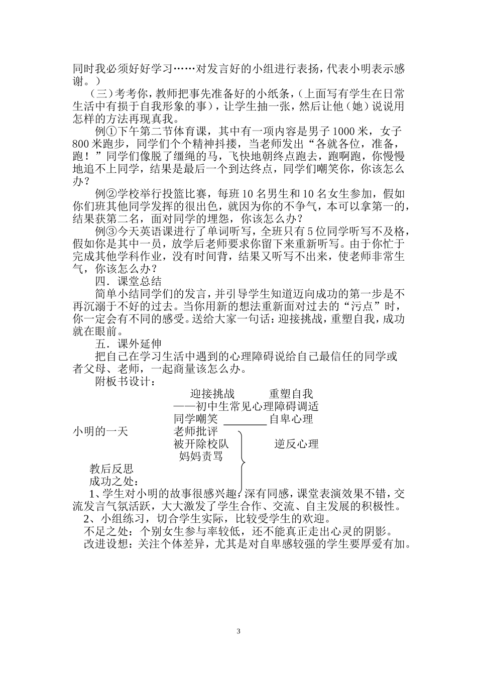 教案（心理健康）_第3页