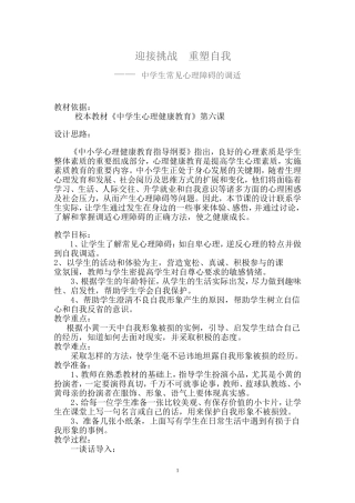 教案（心理健康）