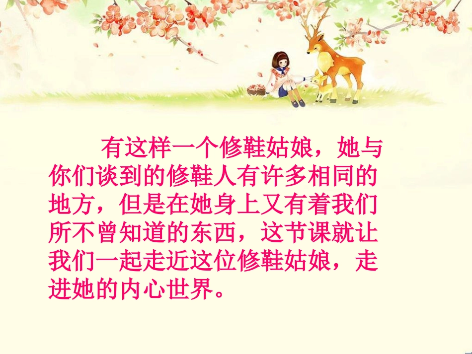 修鞋姑娘演示_第2页