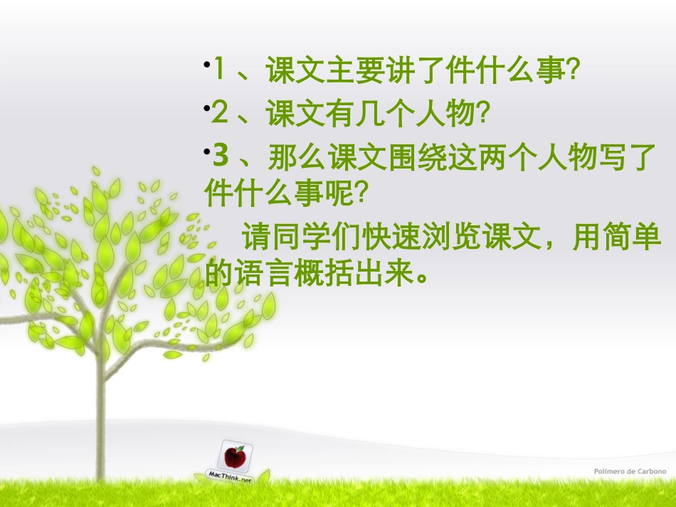 修鞋姑娘演示_第3页