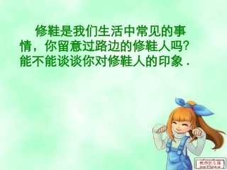修鞋姑娘演示