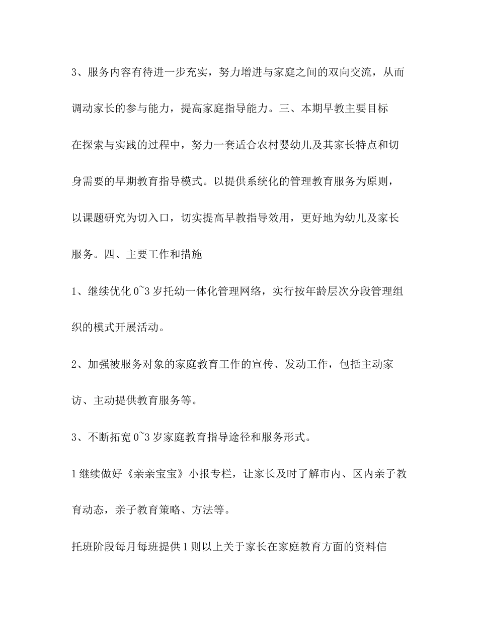 亲子教育计划教育工作计划_第2页