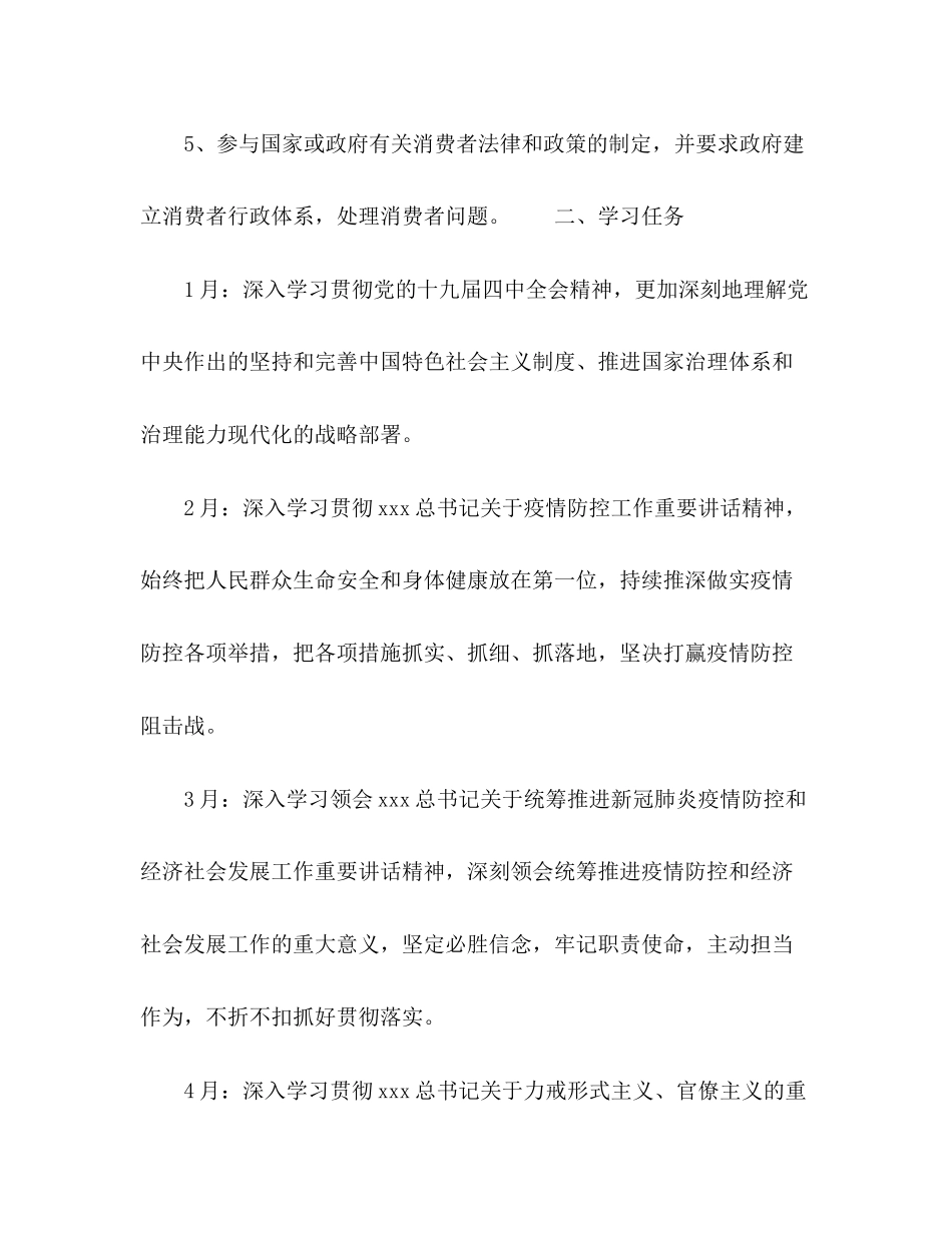 理论学习个人计划_第2页
