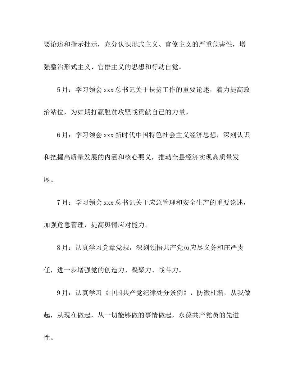 理论学习个人计划_第3页
