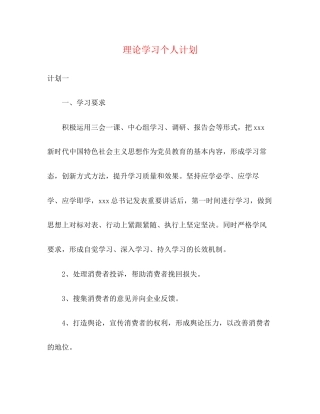 理论学习个人计划
