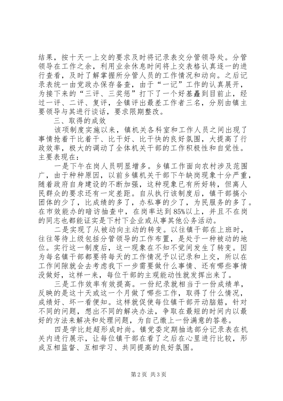 乡镇机关效能建设工作总结_第2页