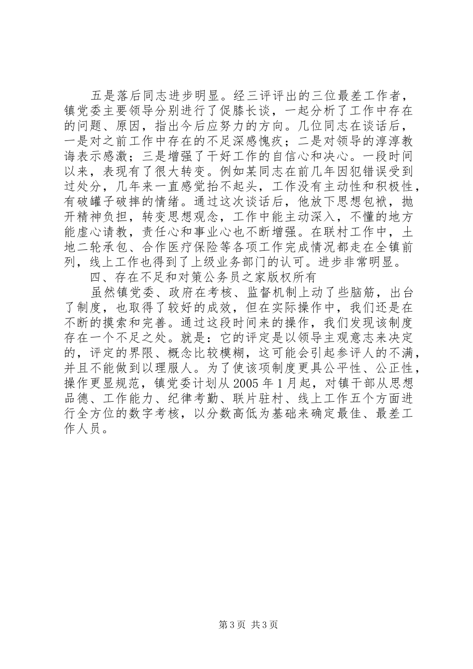 乡镇机关效能建设工作总结_第3页