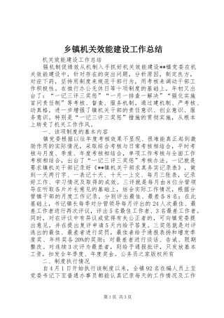 乡镇机关效能建设工作总结