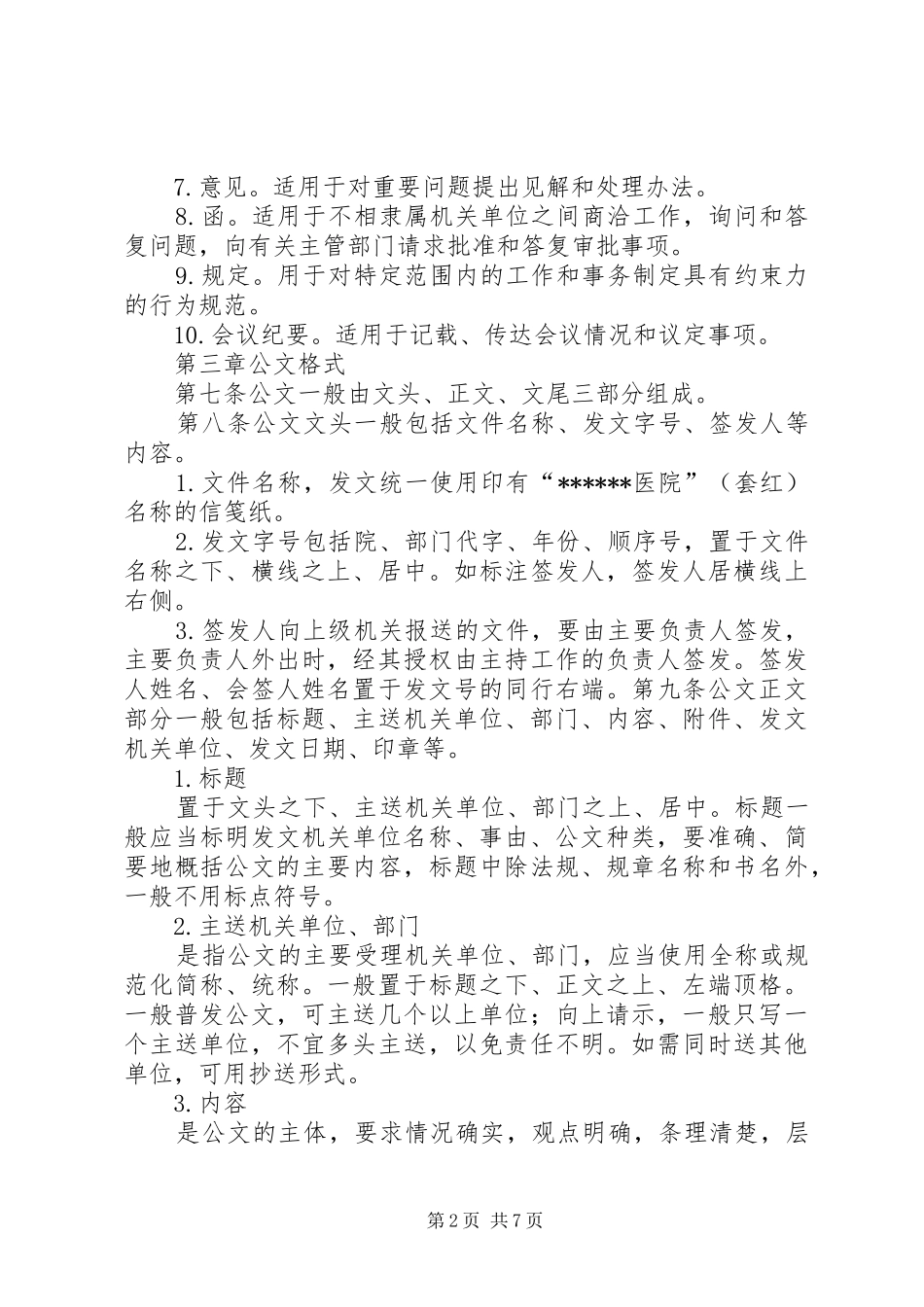 医院公文管理制度_第2页
