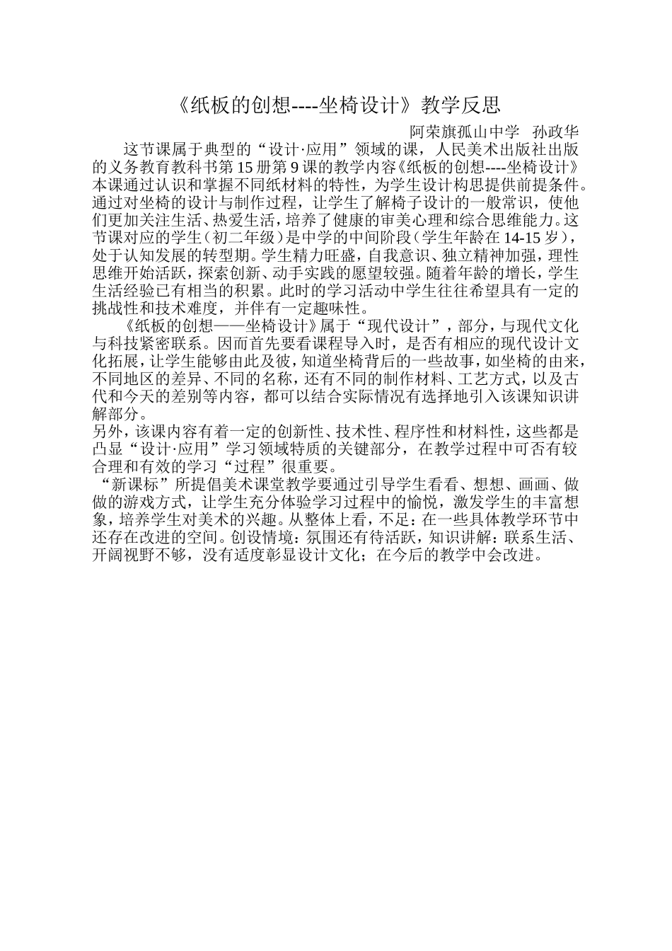 纸板的创想教学反思_第1页