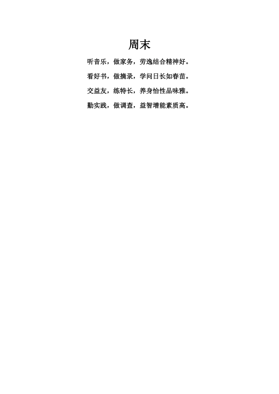 小学生学习习惯歌谣_第2页