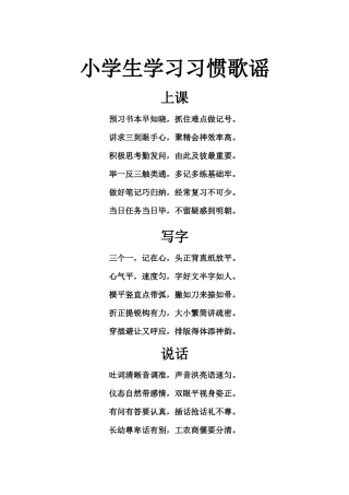 小学生学习习惯歌谣
