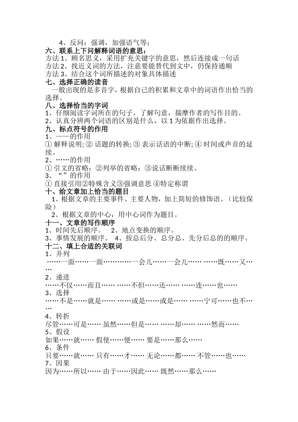 小学语文阅读分析——解题步骤与方法_第2页