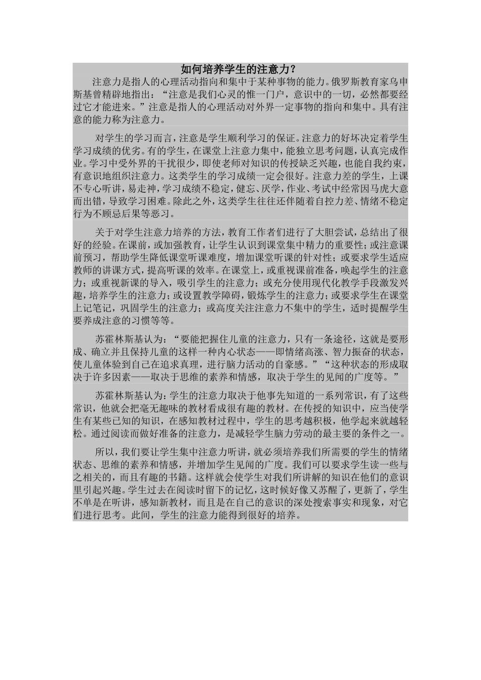 如何培养学生的注意力_第1页