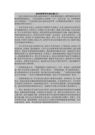 如何培养学生的注意力