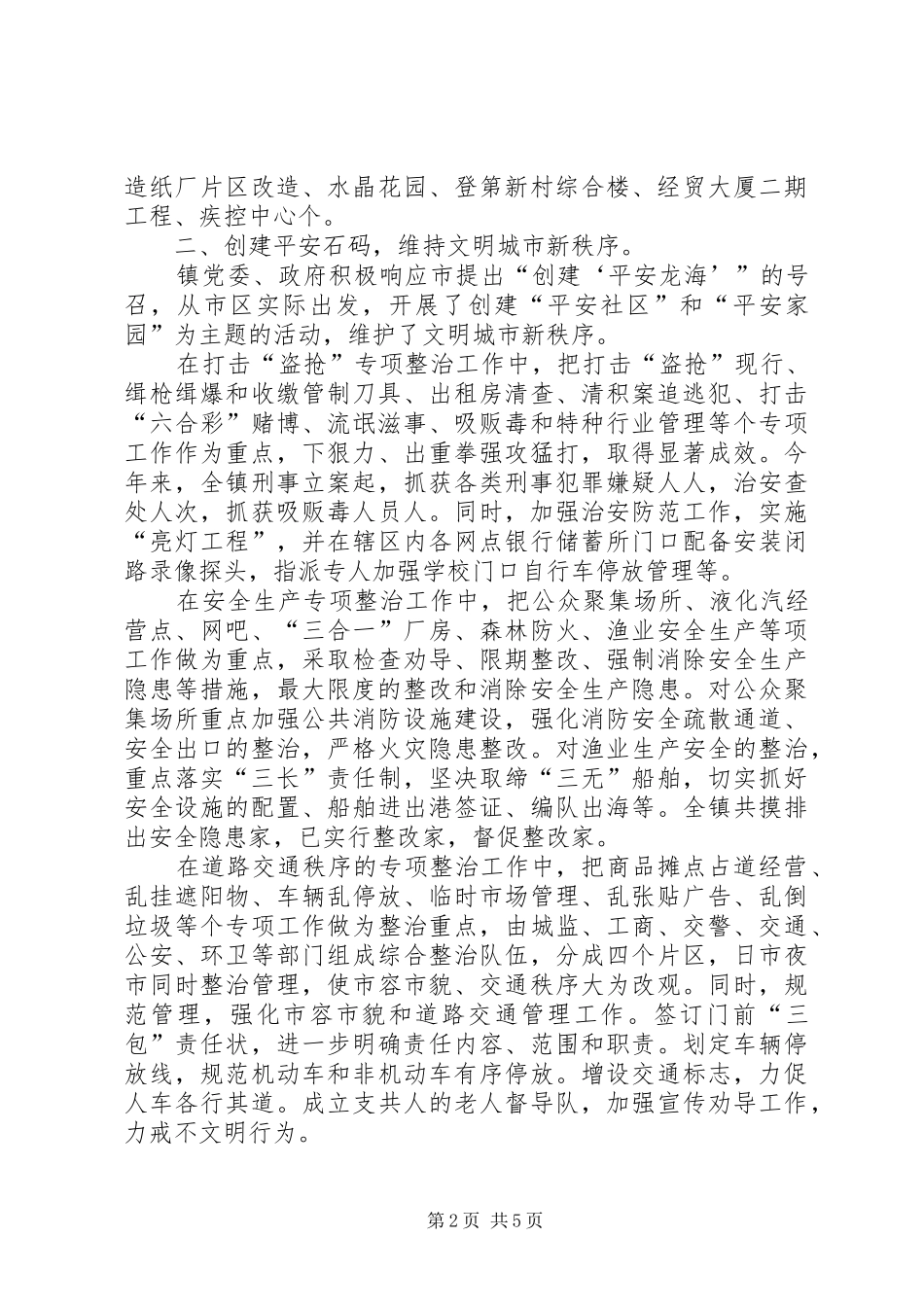 ××年乡镇精神文明建设工作总结_第2页