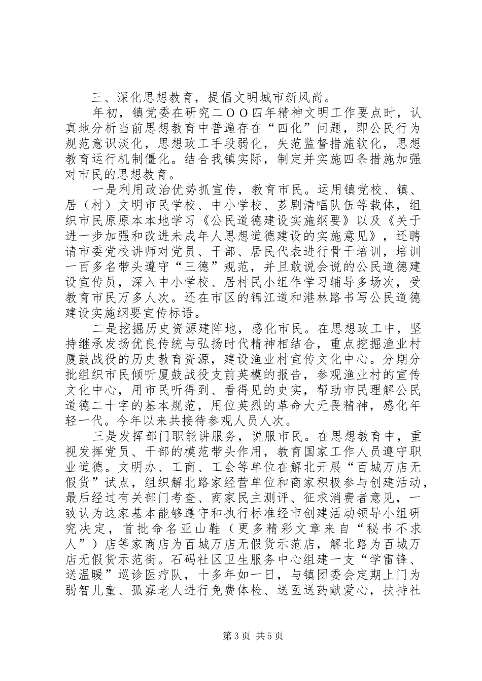 ××年乡镇精神文明建设工作总结_第3页