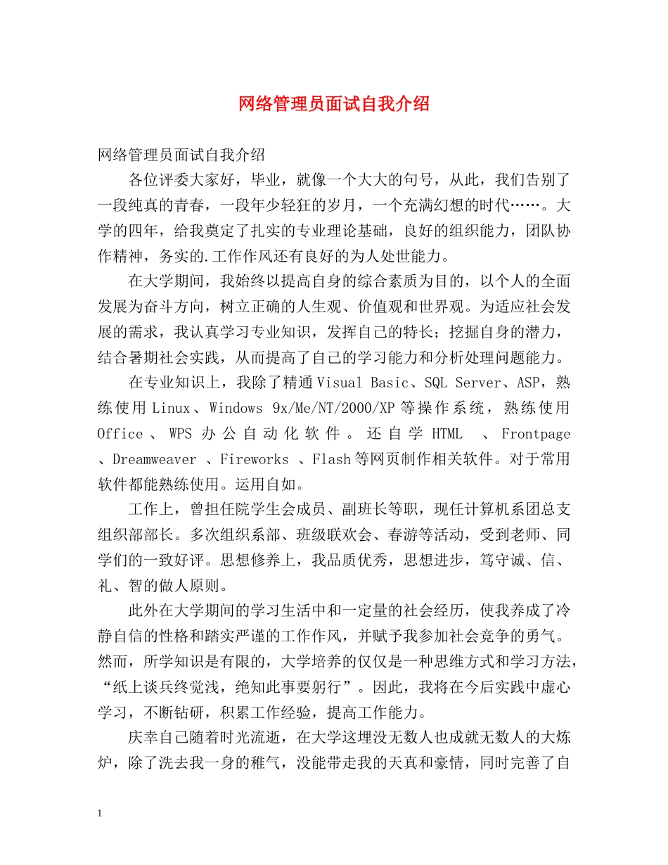 网络管理员面试自我介绍 _第1页