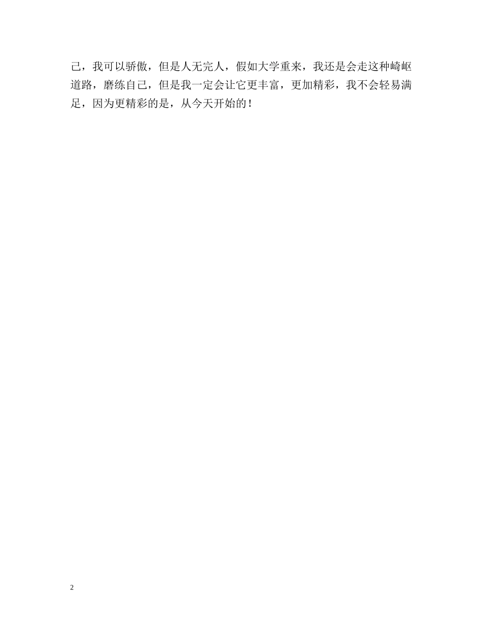 网络管理员面试自我介绍 _第2页