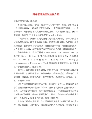 网络管理员面试自我介绍 