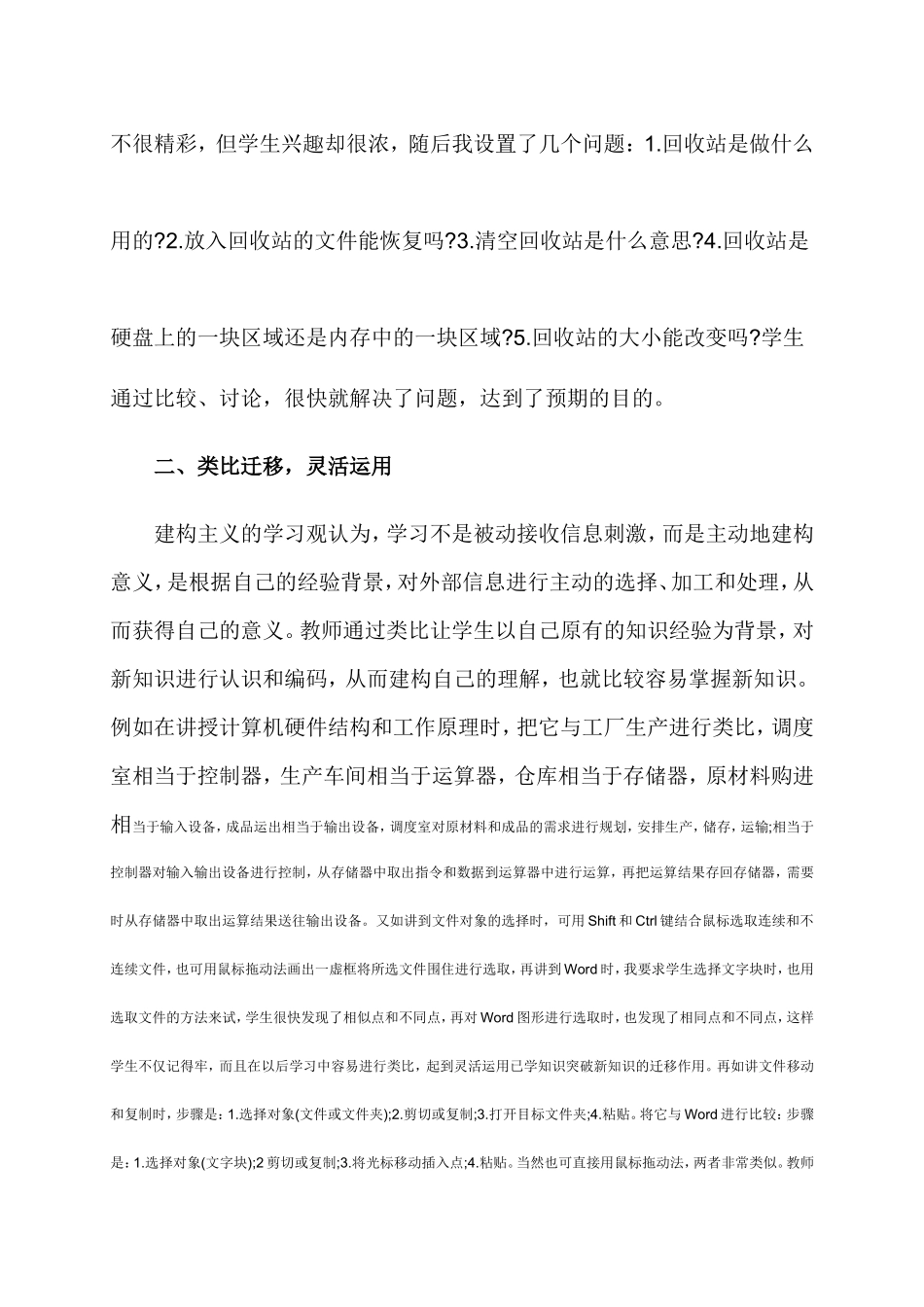 信息技术在教学中的作用_第2页