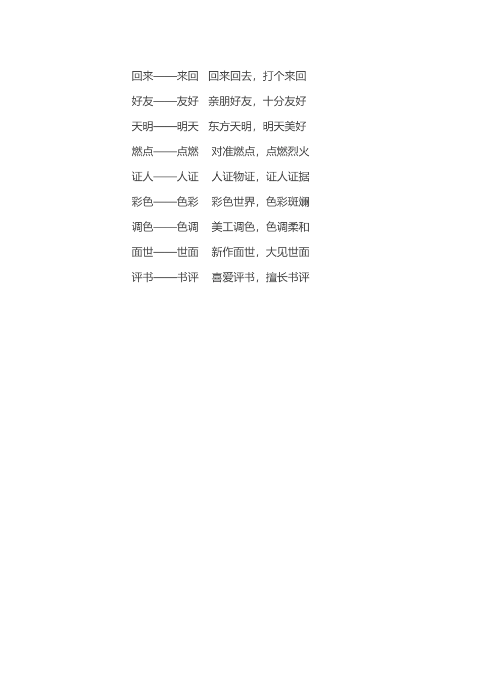 有趣的颠倒字_第2页