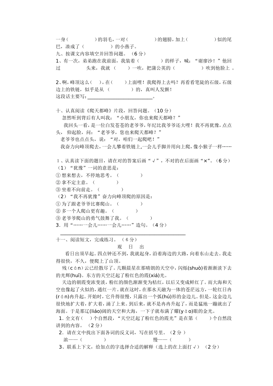 三月份月考三年级语文试题_第2页
