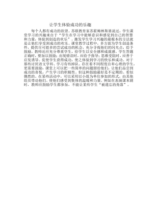 让学生体验成功的乐趣