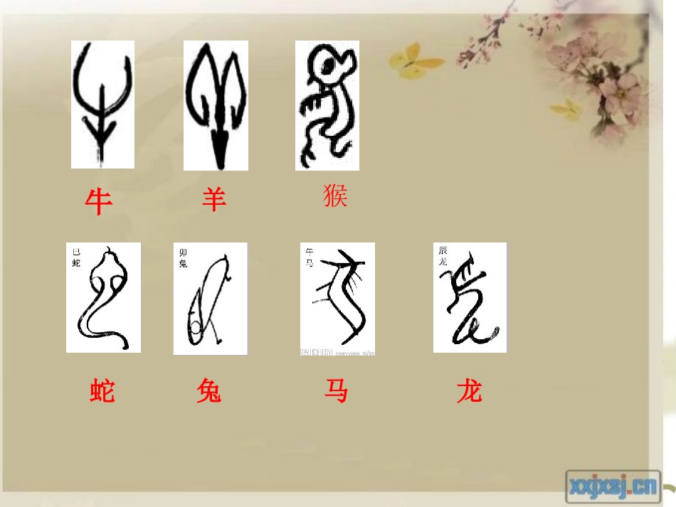 《我爱你_中国的汉字》课堂演示课件_第1页