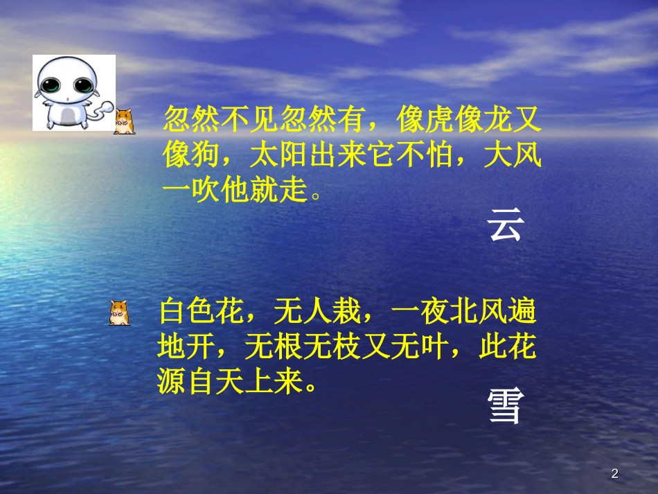 我是什么（3册）_第2页