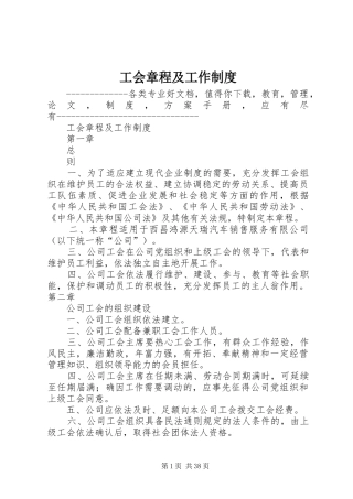 工会章程及工作制度