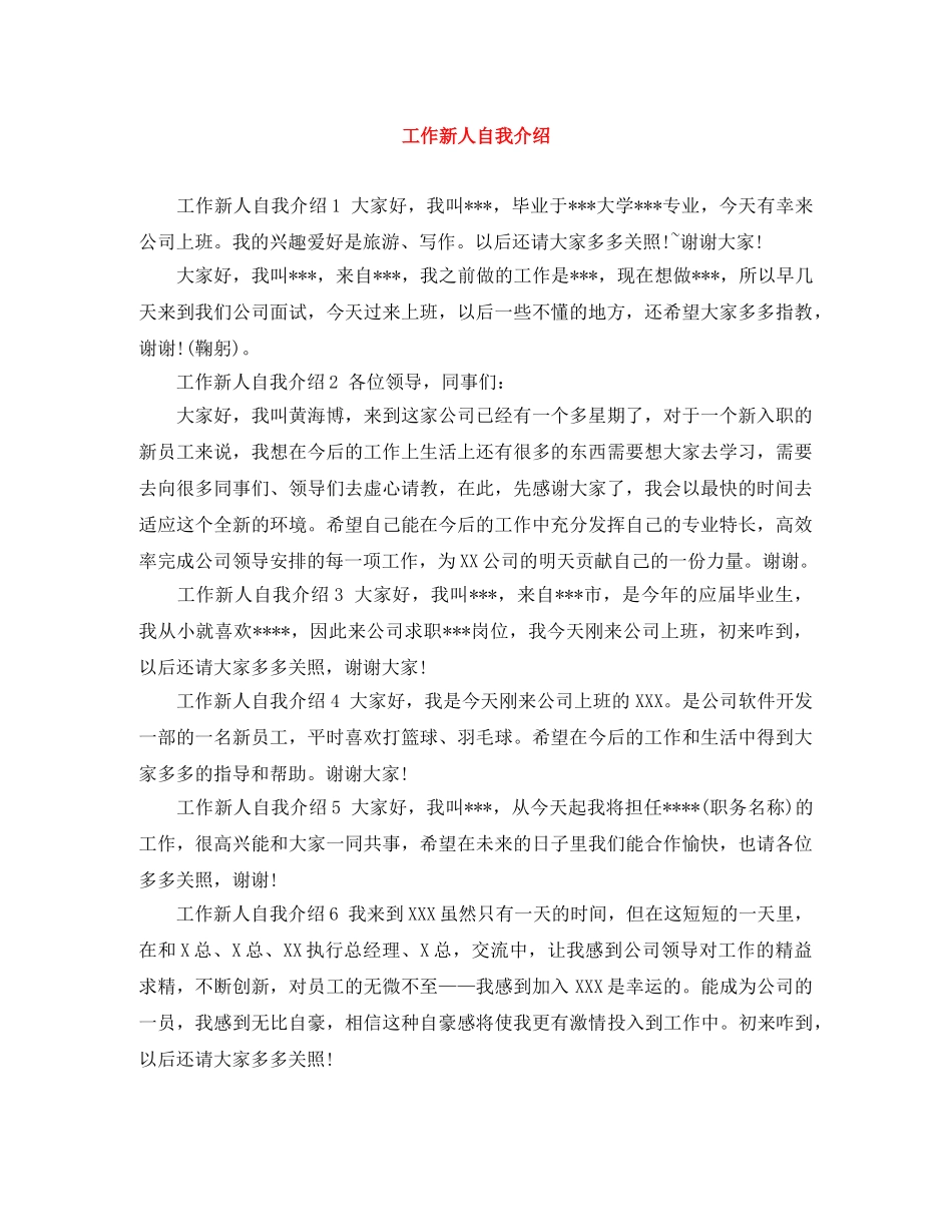 工作新人自我介绍 _第1页