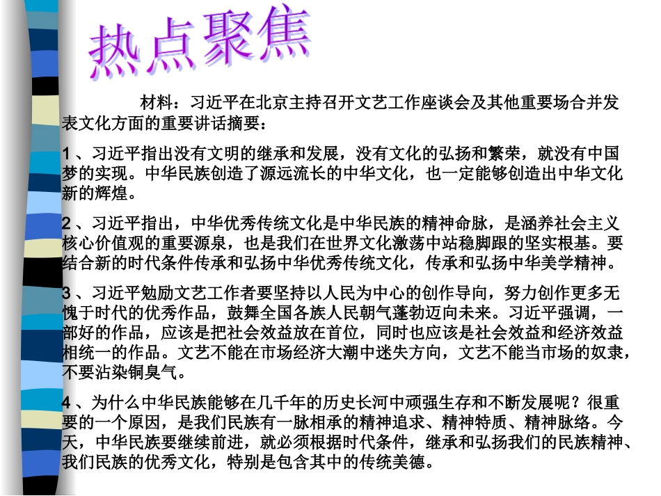 专题二继承和发扬传统文化践行核心价值观MicrosoftPowerPoint演示文稿_第2页