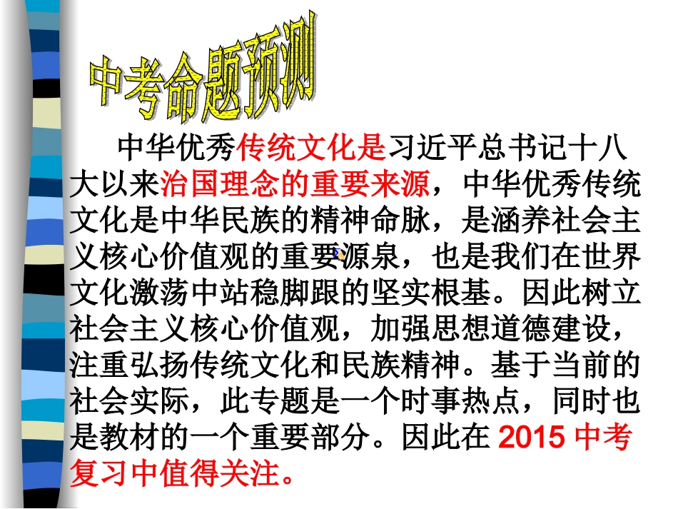 专题二继承和发扬传统文化践行核心价值观MicrosoftPowerPoint演示文稿_第3页