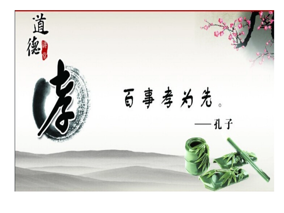 《孝敬父母》主题(一年六)_第1页