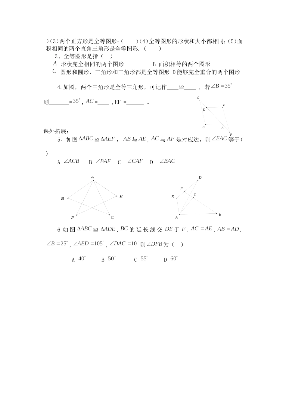 七数下第四章2导学案_第2页