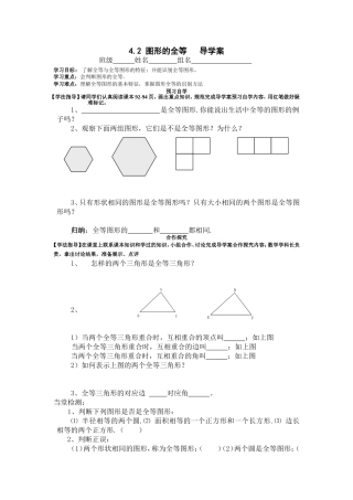 七数下第四章2导学案