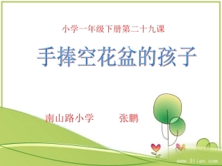 手捧空花盆的孩子 (3)