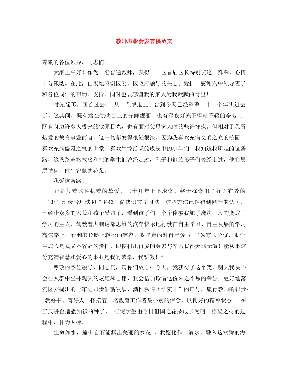 教师表彰会发言稿范文 _第1页